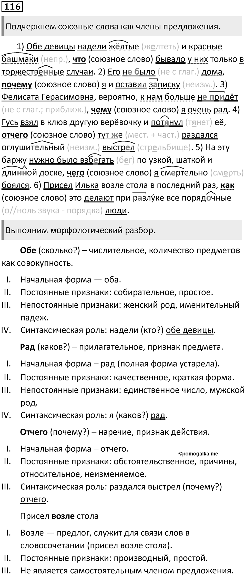 Упражнение №116 — решение 1