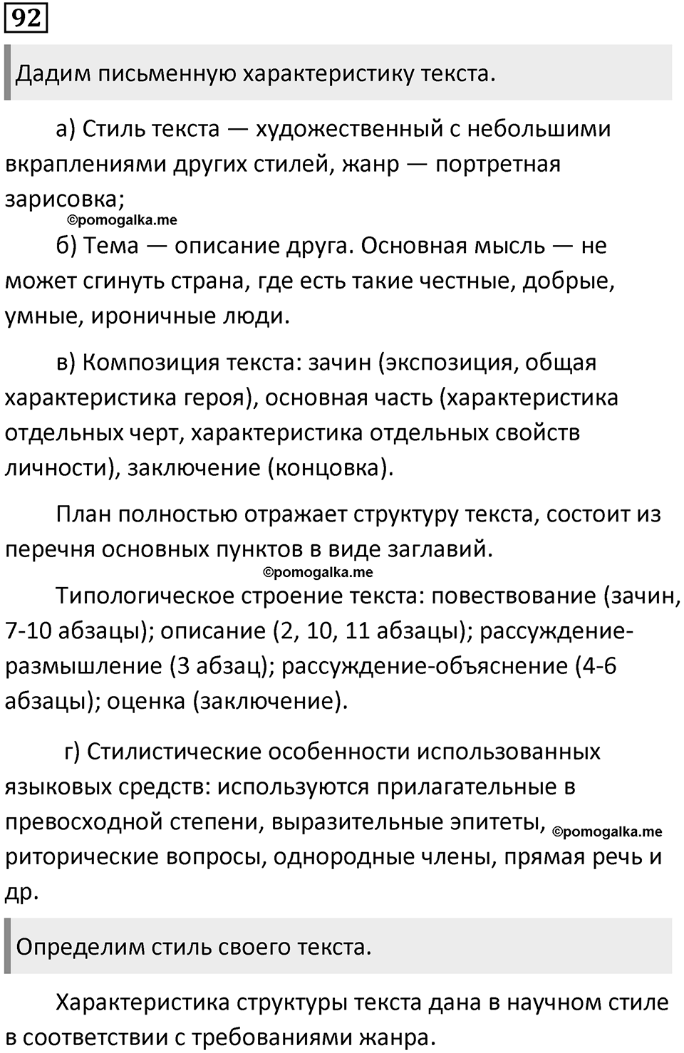 Упражнение №92 — решение 1