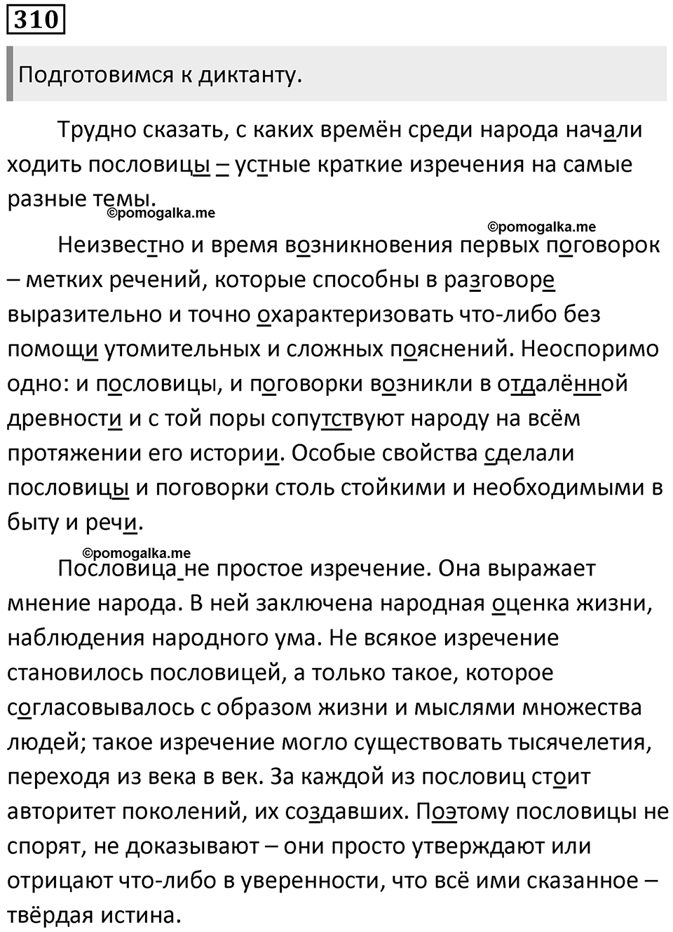 Упражнение №310 — решение 1