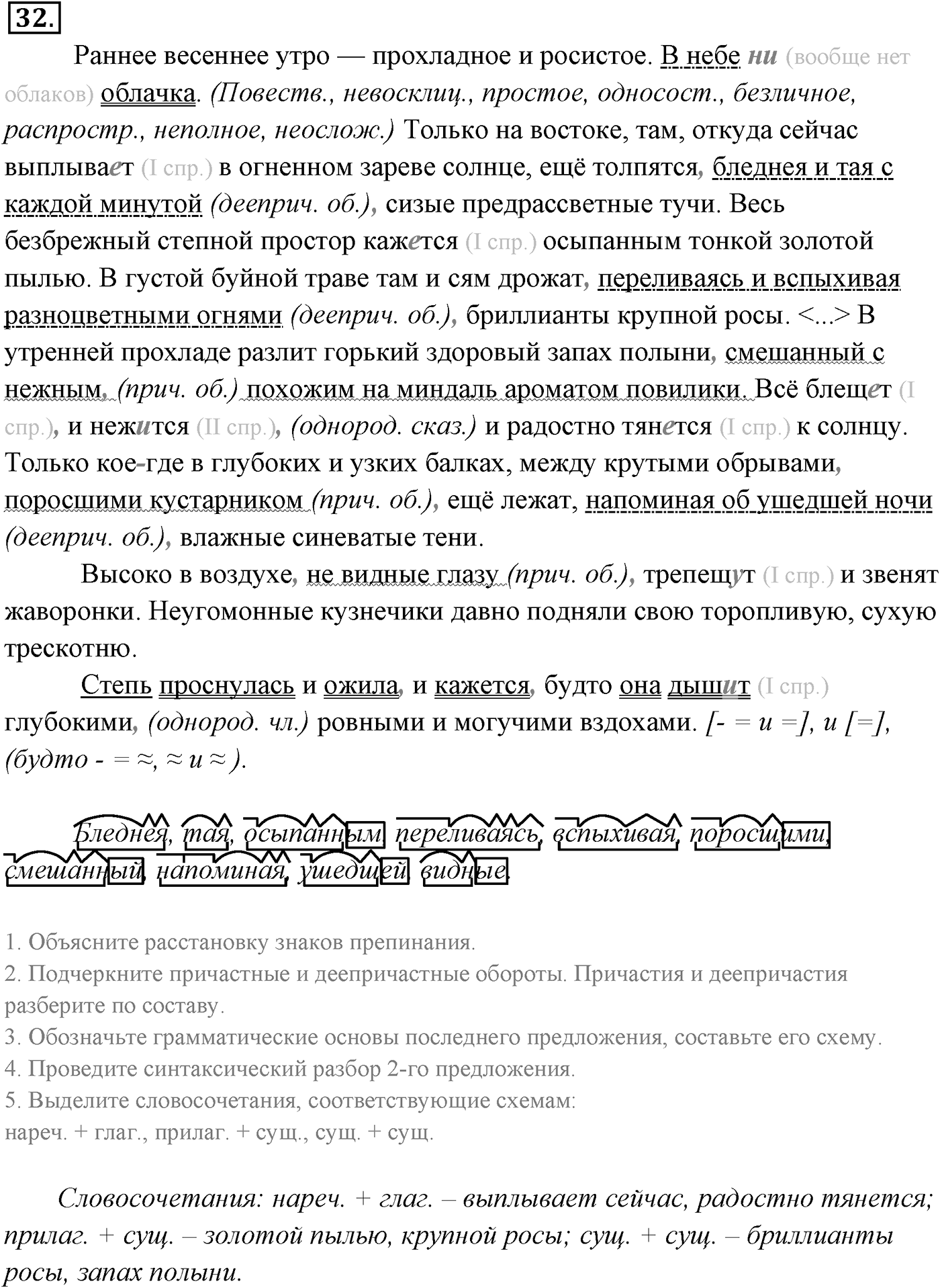 Упражнение №32 — решение 2