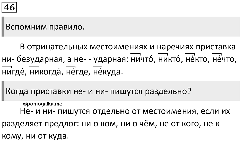 Упражнение №46 — решение 1