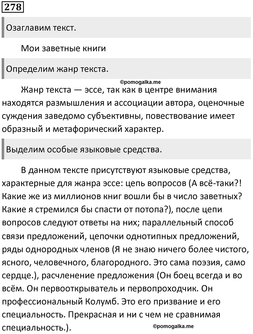 Упражнение №278 — решение 1