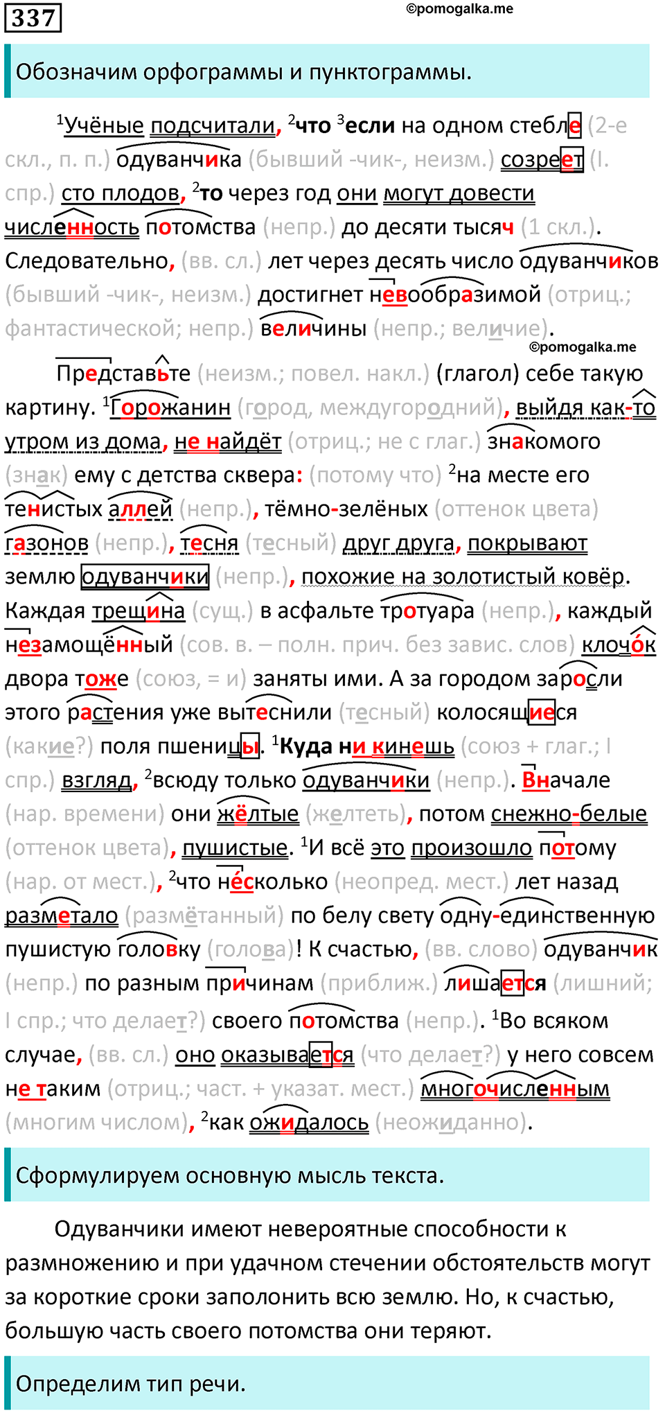 Упражнение №337 — решение 1