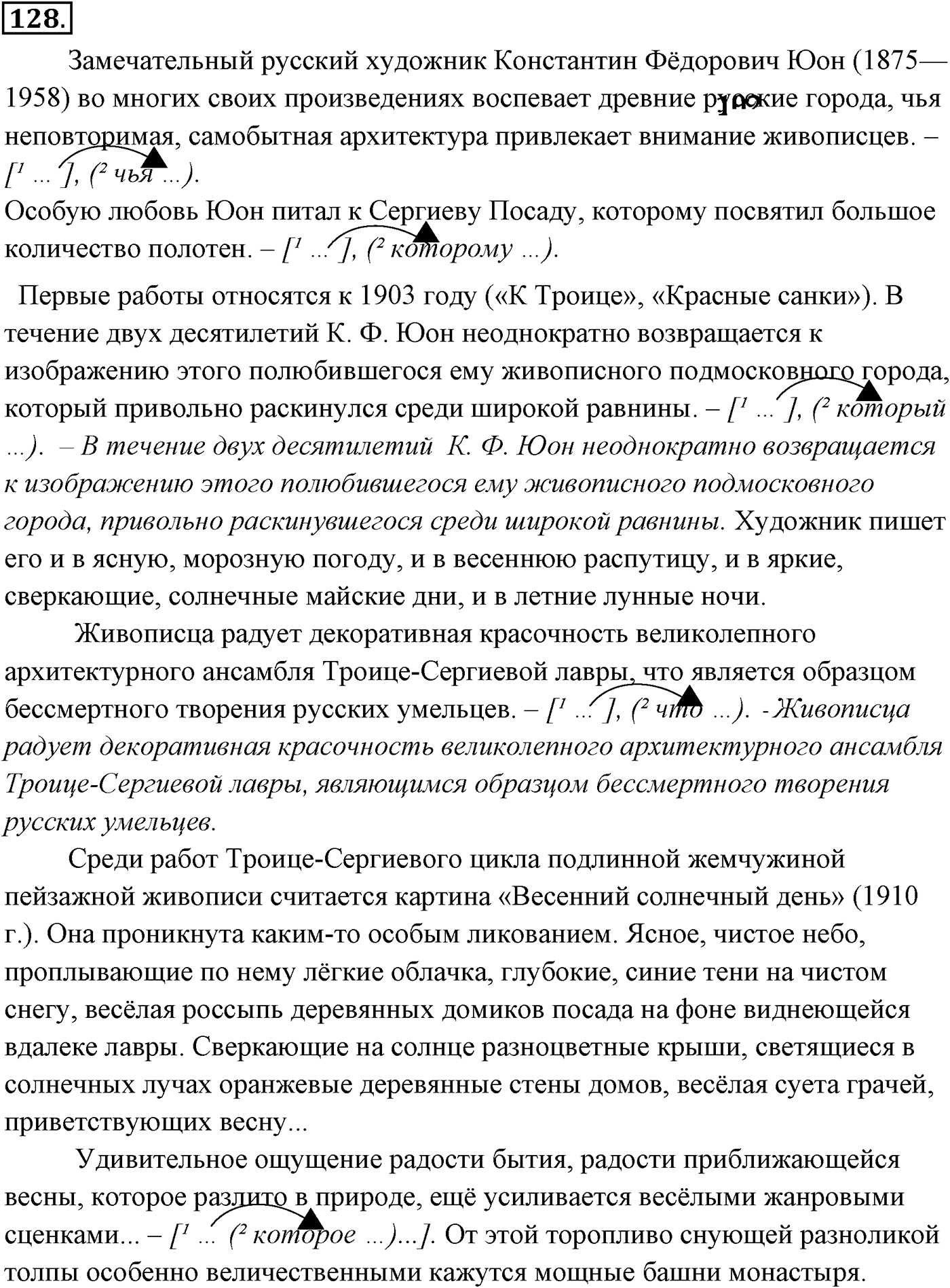 Упражнение №128 — решение 2