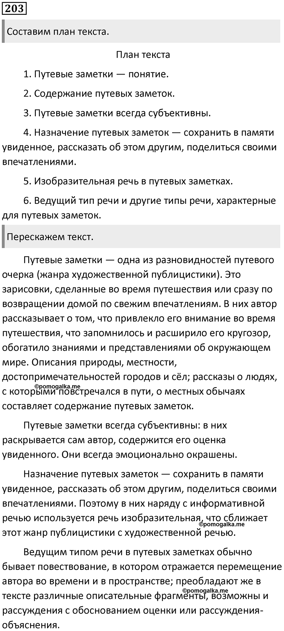 Упражнение №203 — решение 1