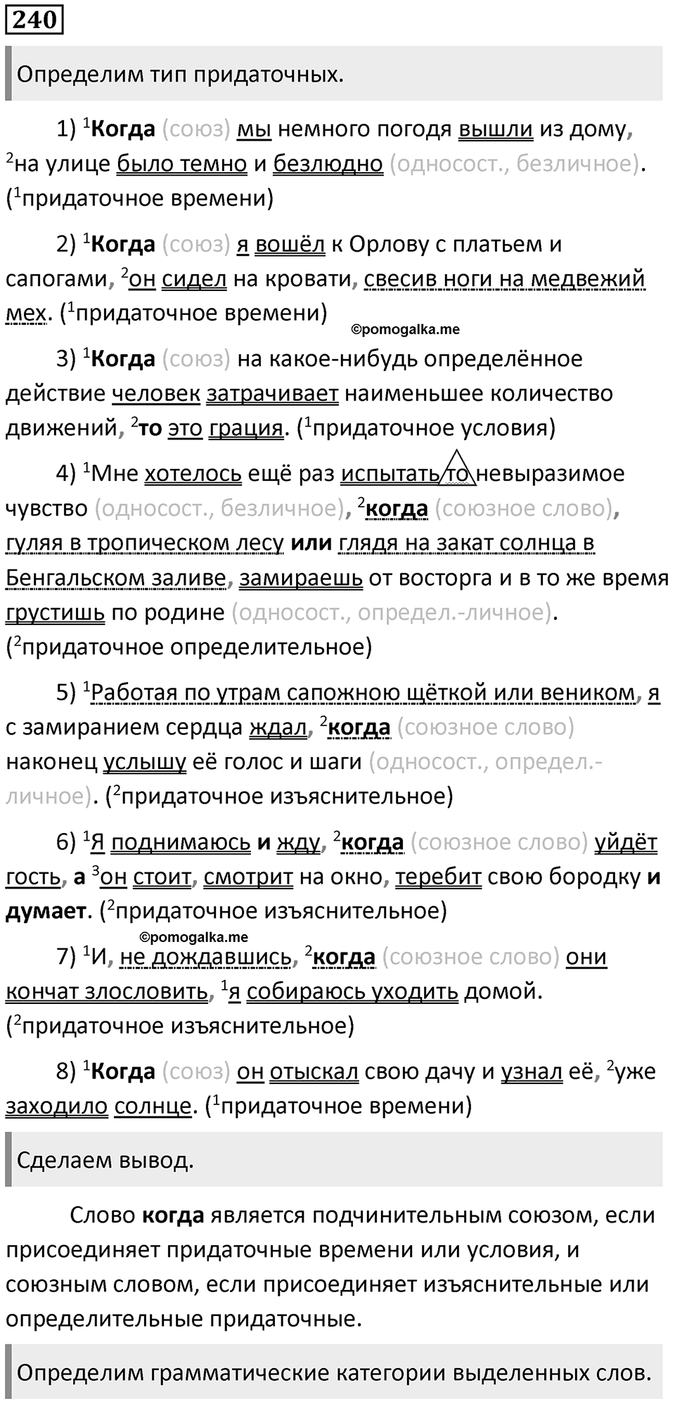 Упражнение №240 — решение 1