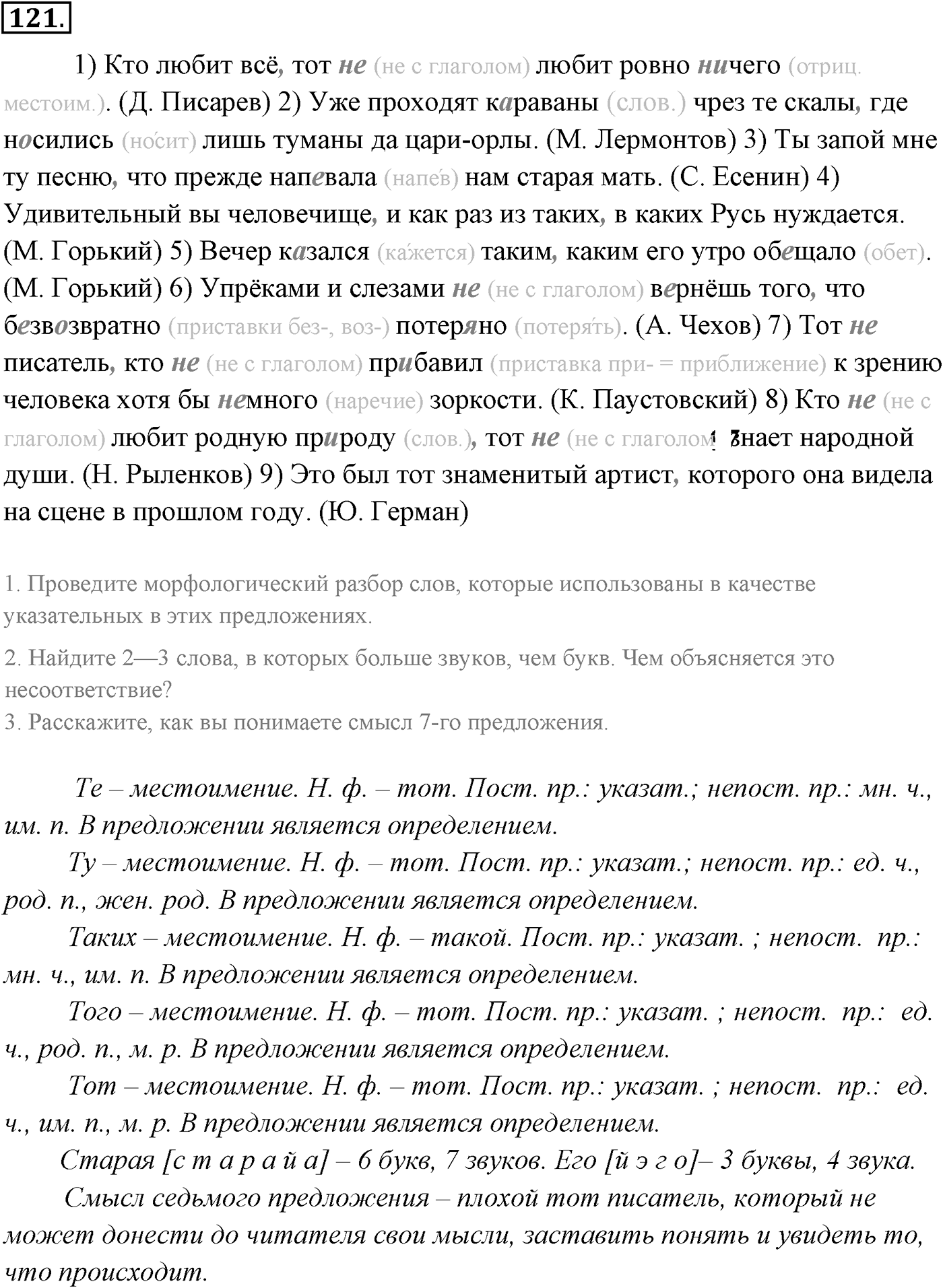 Упражнение №121 — решение 1
