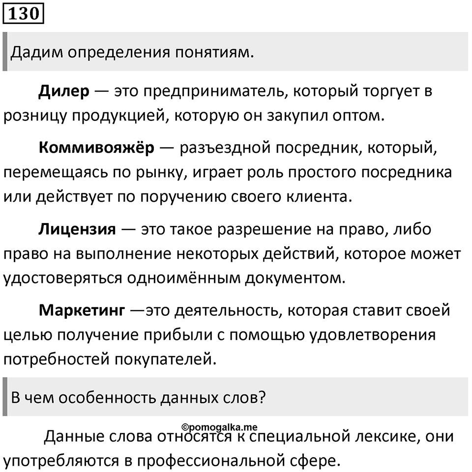 Упражнение №130 — решение 1