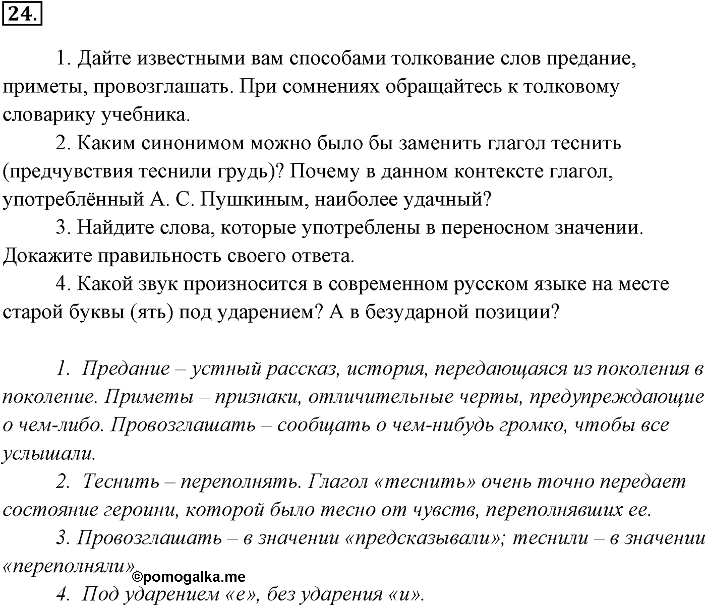 Упражнение №24 — решение 2