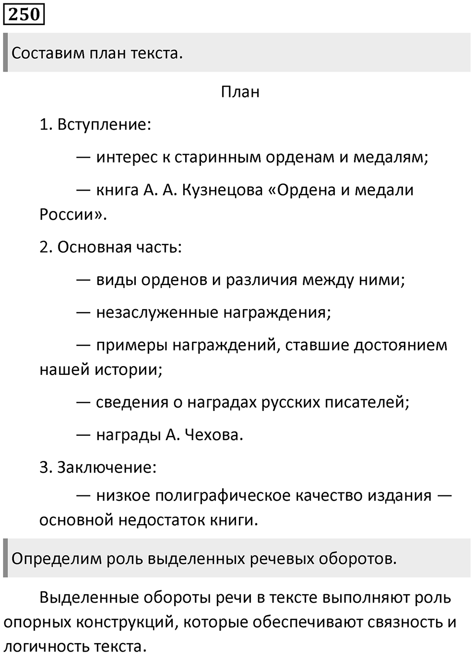 Упражнение №250 — решение 1