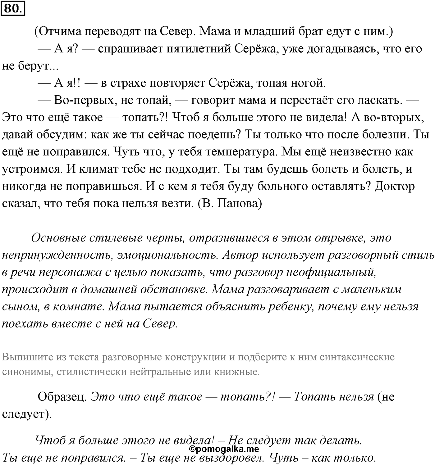 Упражнение №80 — решение 1