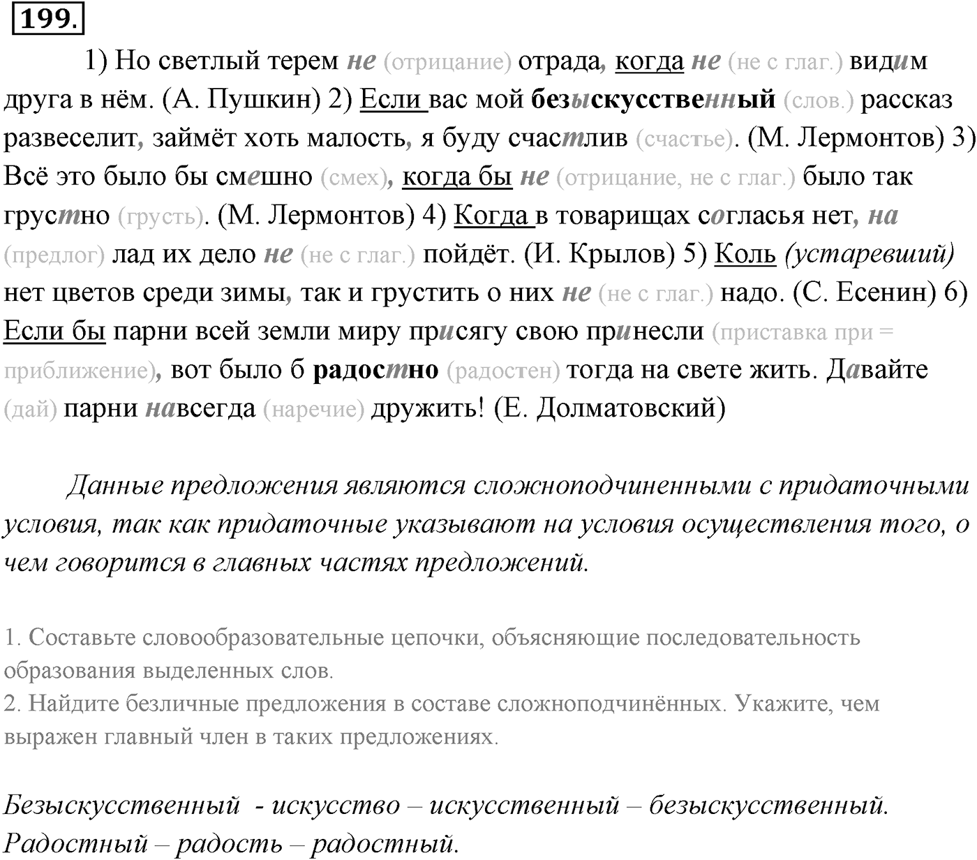 Упражнение №199 — решение 2
