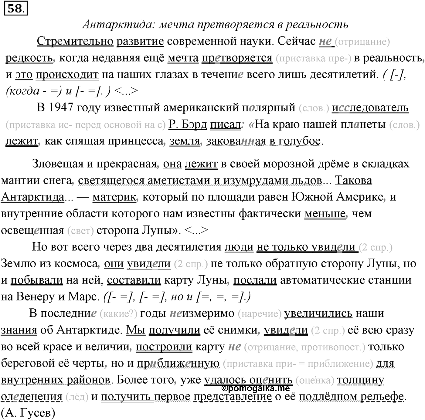 Упражнение №58 — решение 2