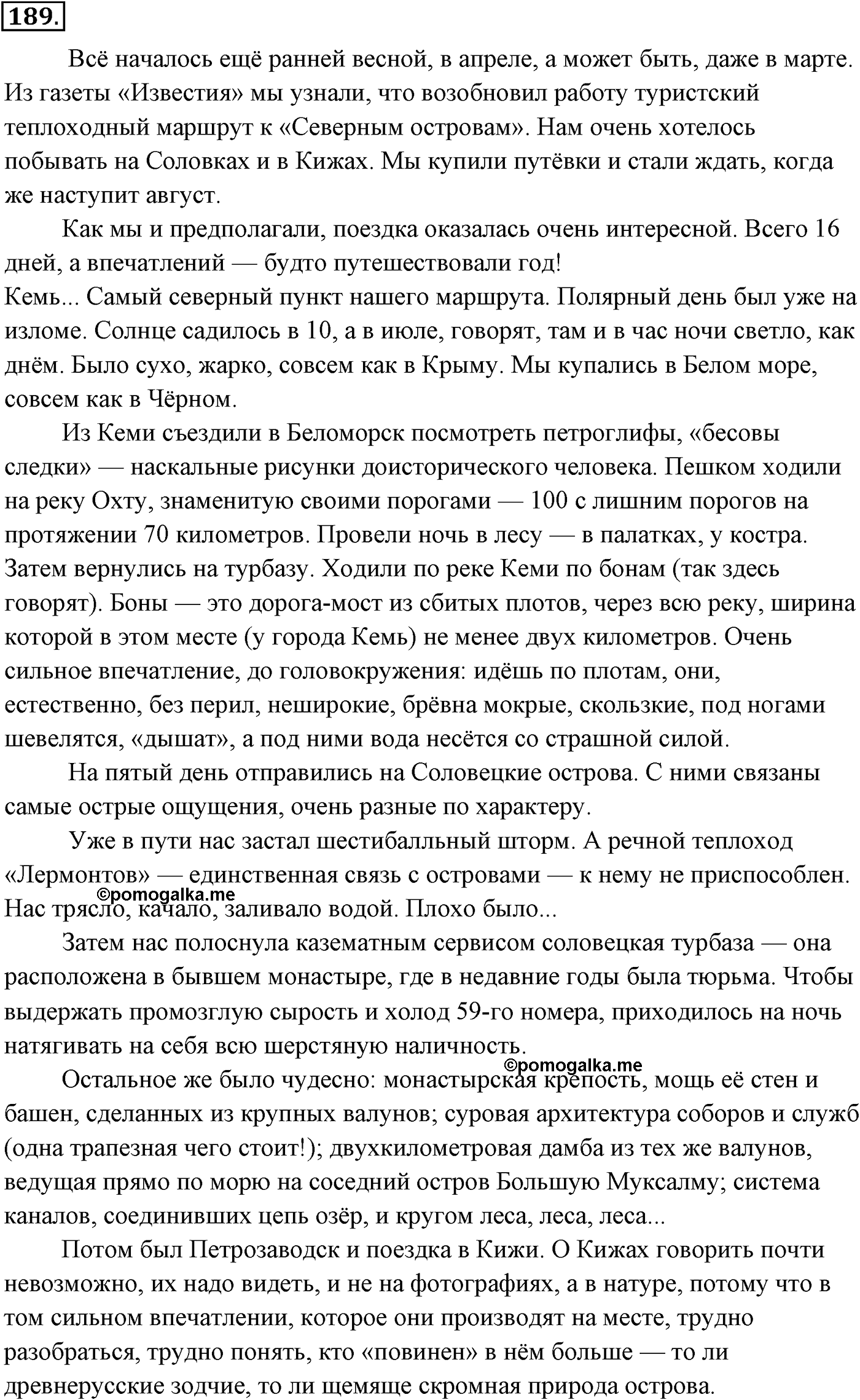 Упражнение №189 — решение 2