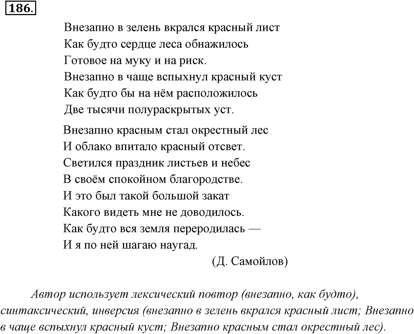 Упражнение №186 — решение 1
