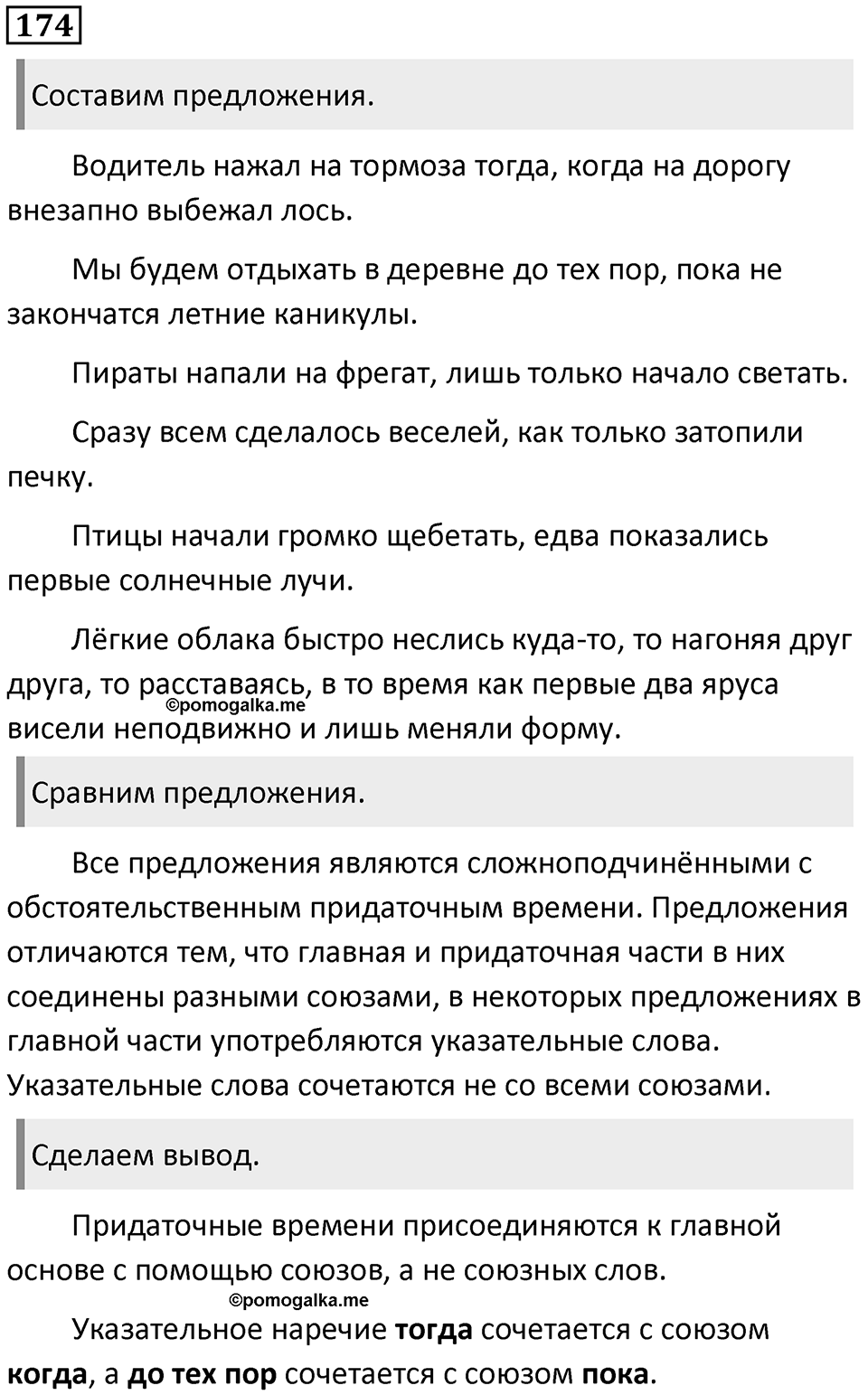 Упражнение №174 — решение 1