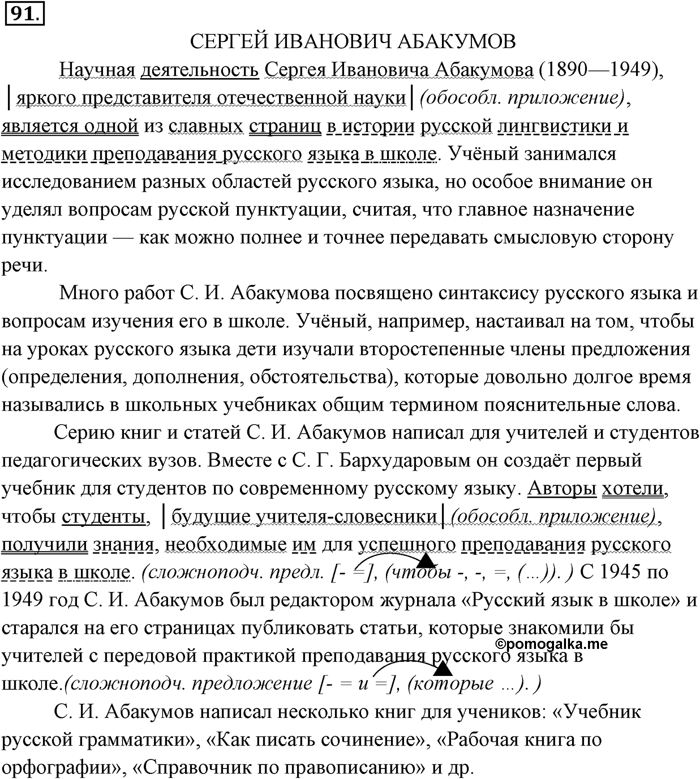 Упражнение №91 — решение 1
