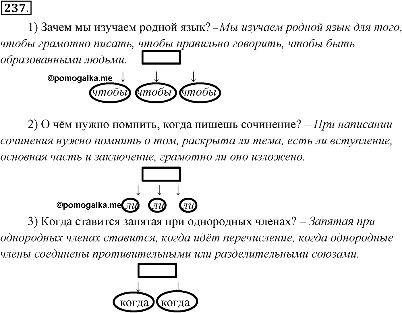 Упражнение №237 — решение 1