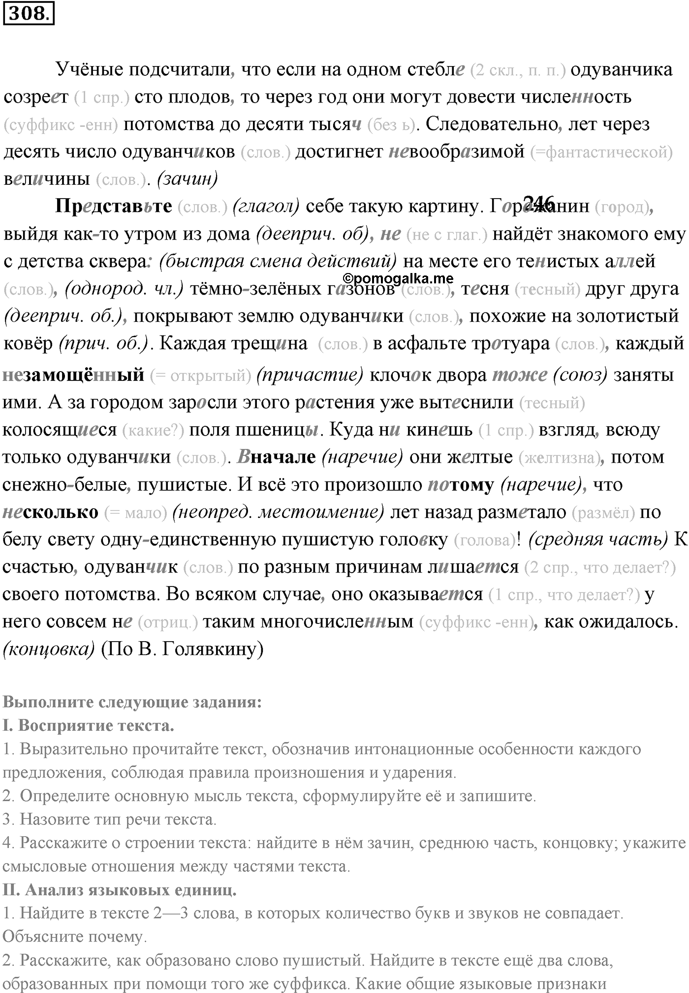 Упражнение №308 — решение 4