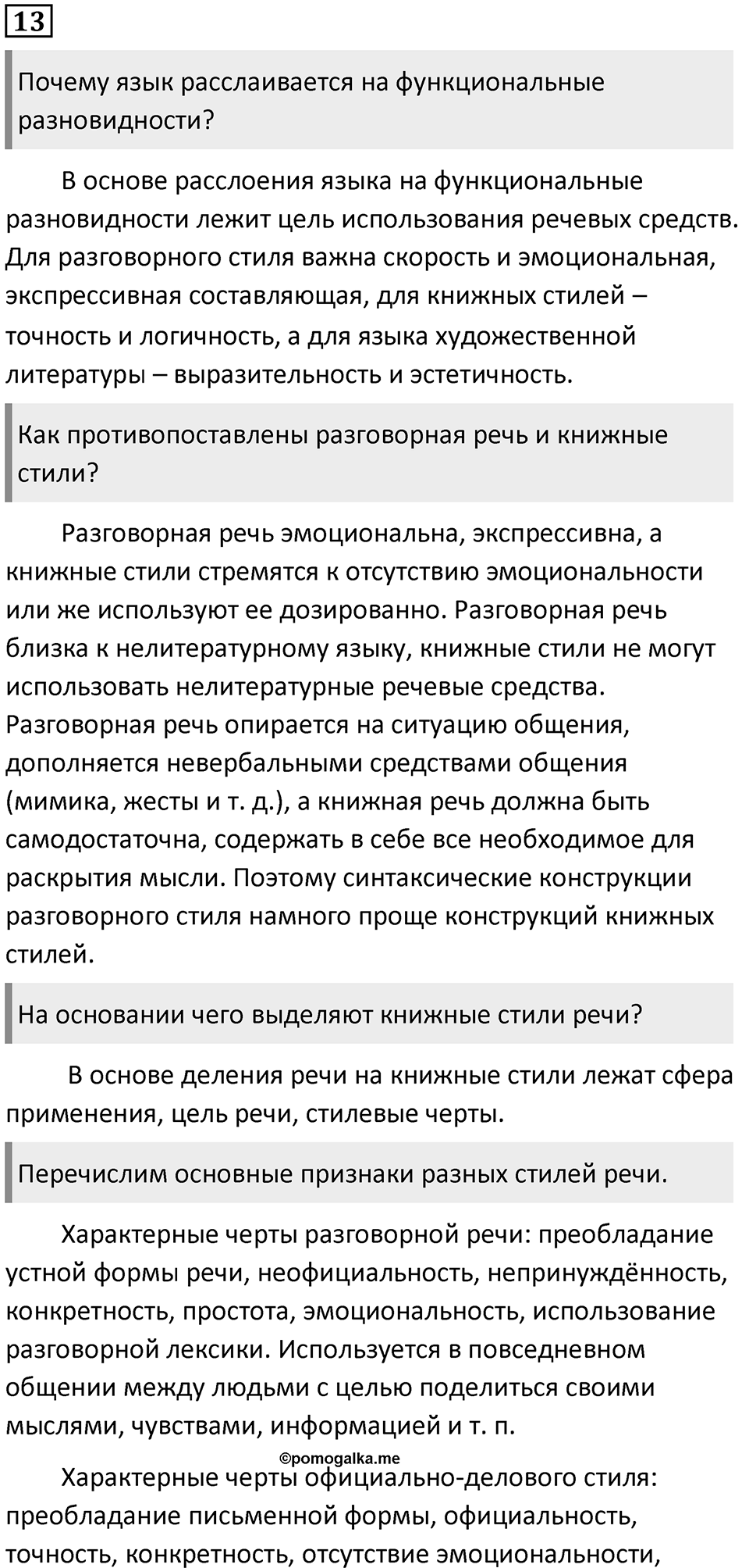Упражнение №13 — решение 1