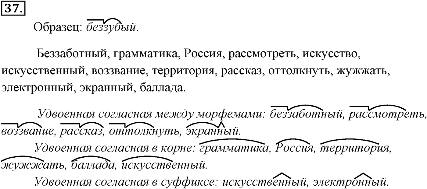 Упражнение №37 — решение 2