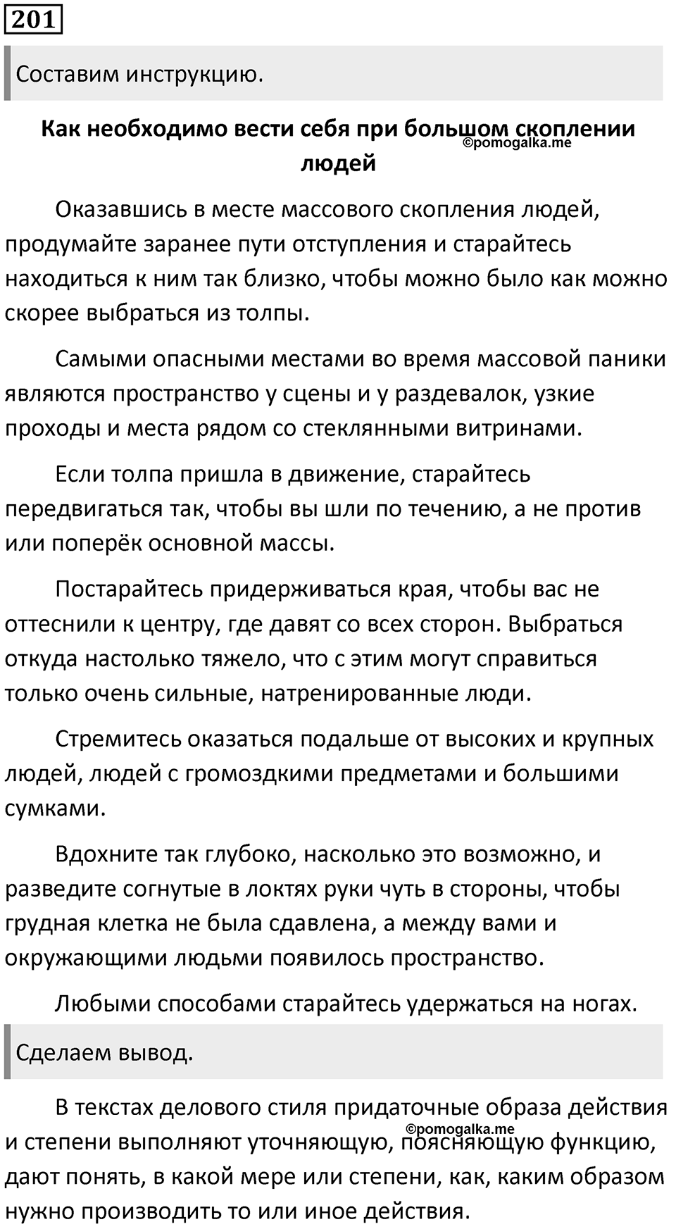 Упражнение №201 — решение 1