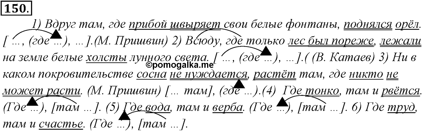 Упражнение №150 — решение 1