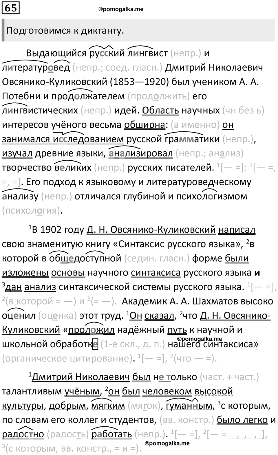 Упражнение №65 — решение 1