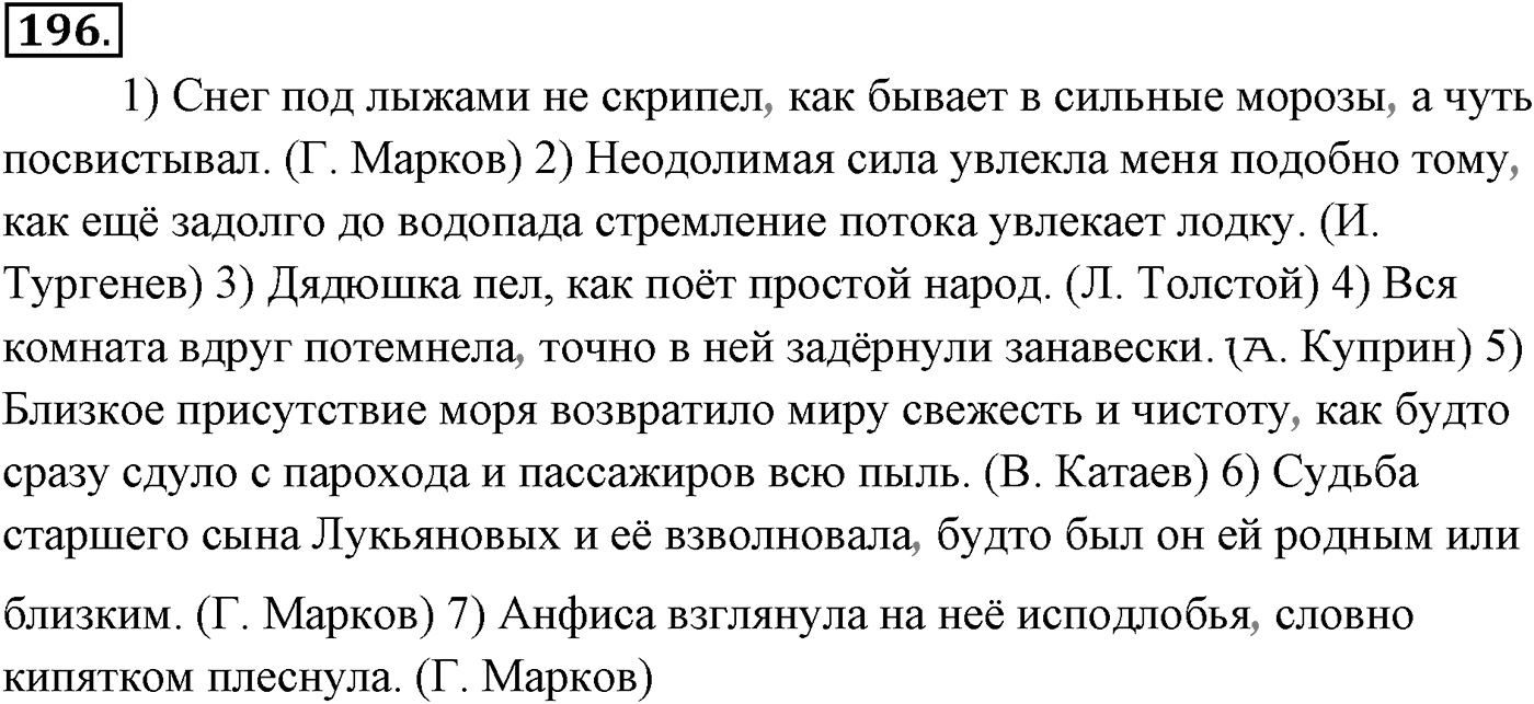 Упражнение №196 — решение 2