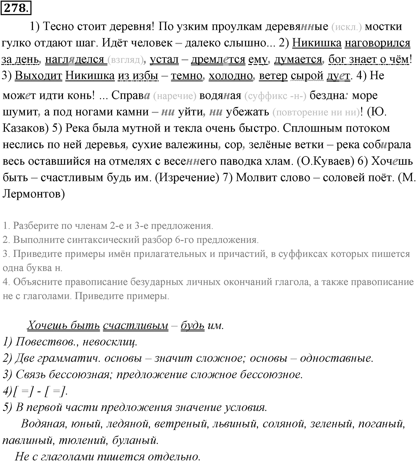 Упражнение №278 — решение 2