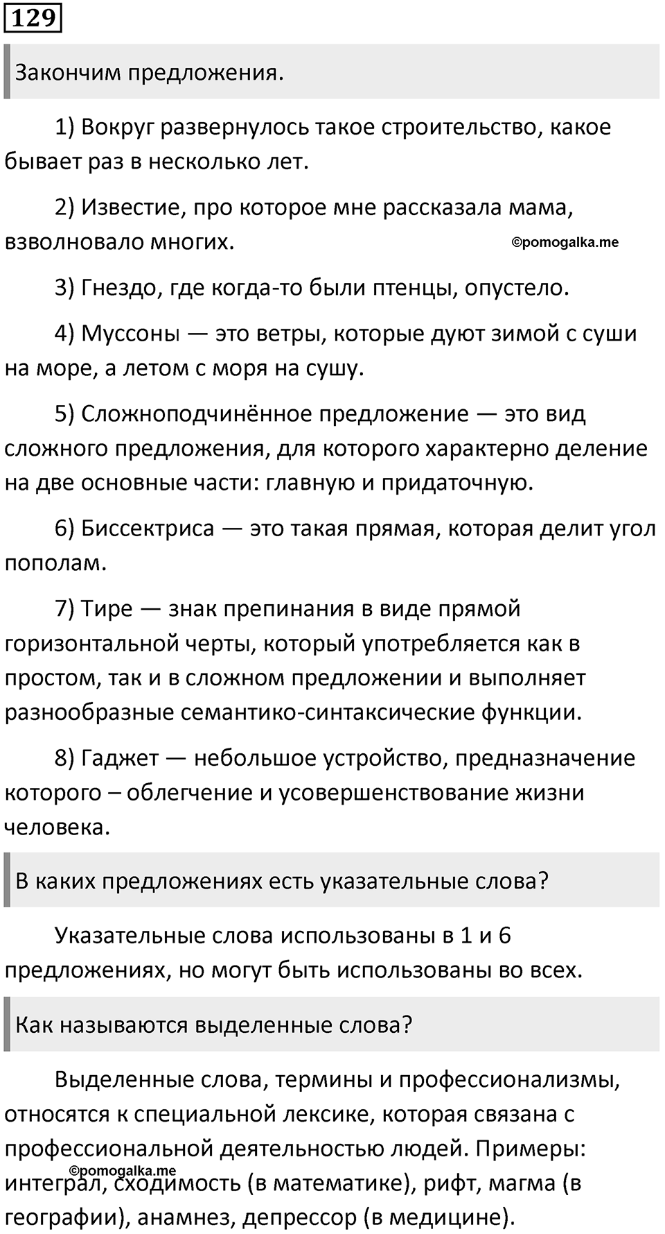 Упражнение №129 — решение 1