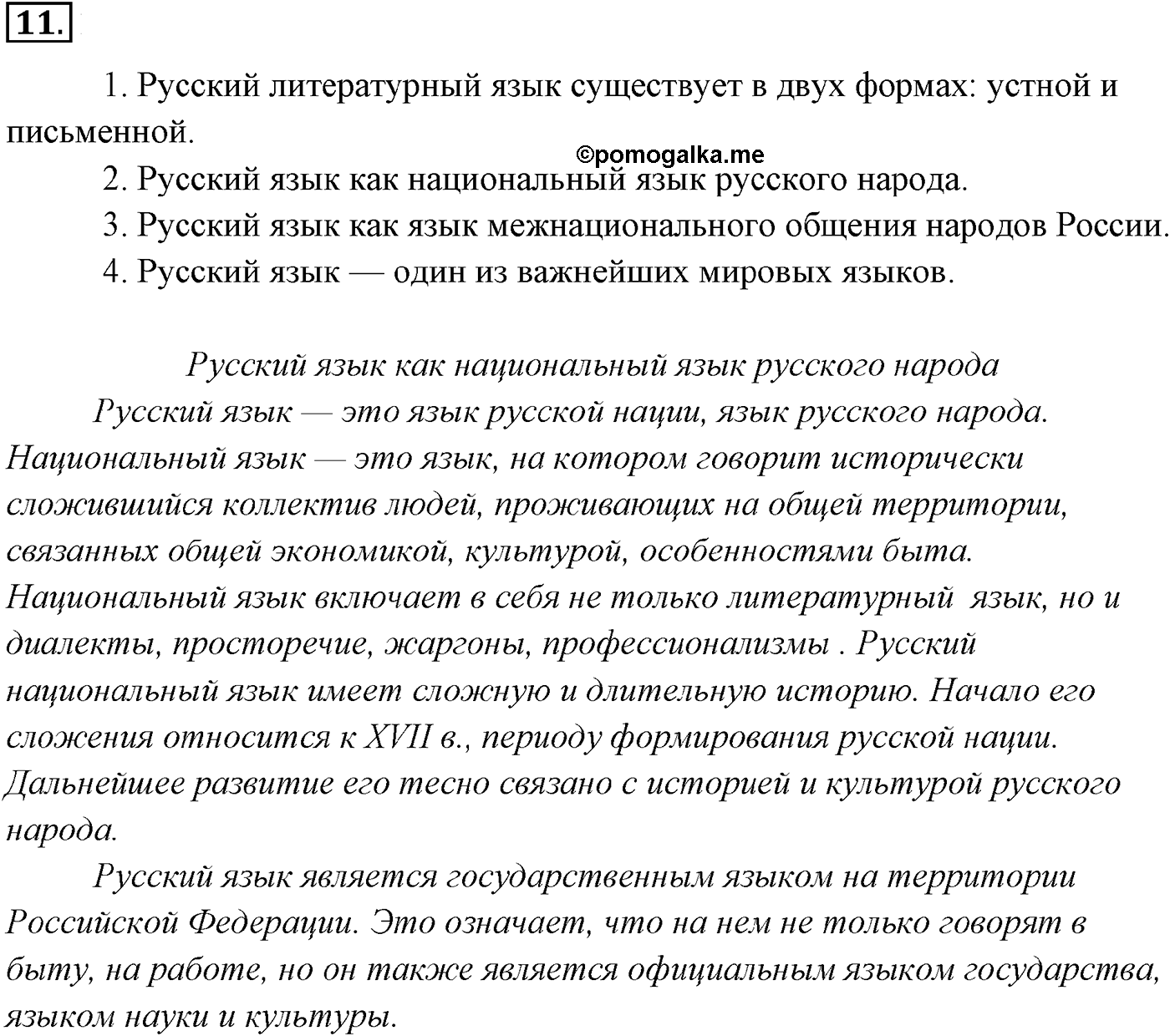 Упражнение №11 — решение 2