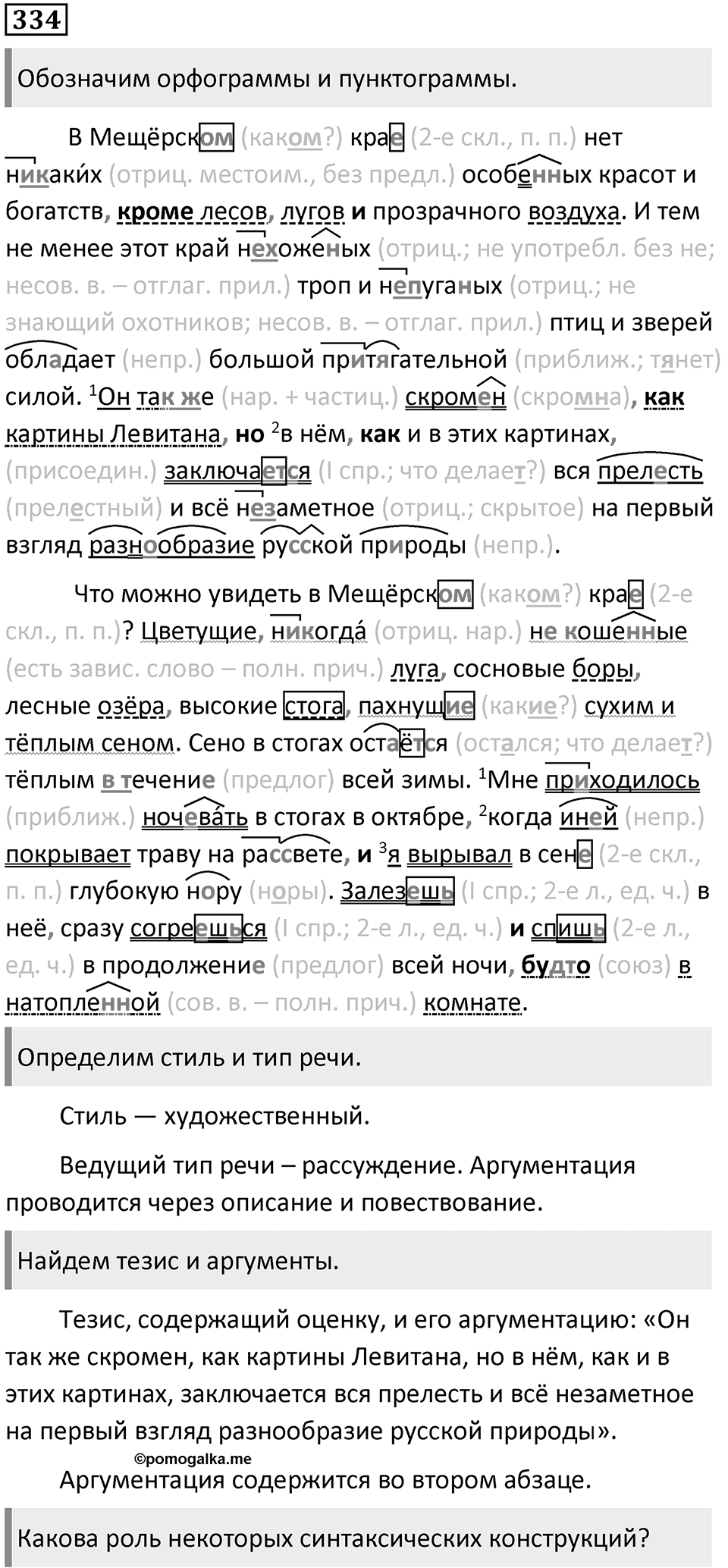 Упражнение №334 — решение 1