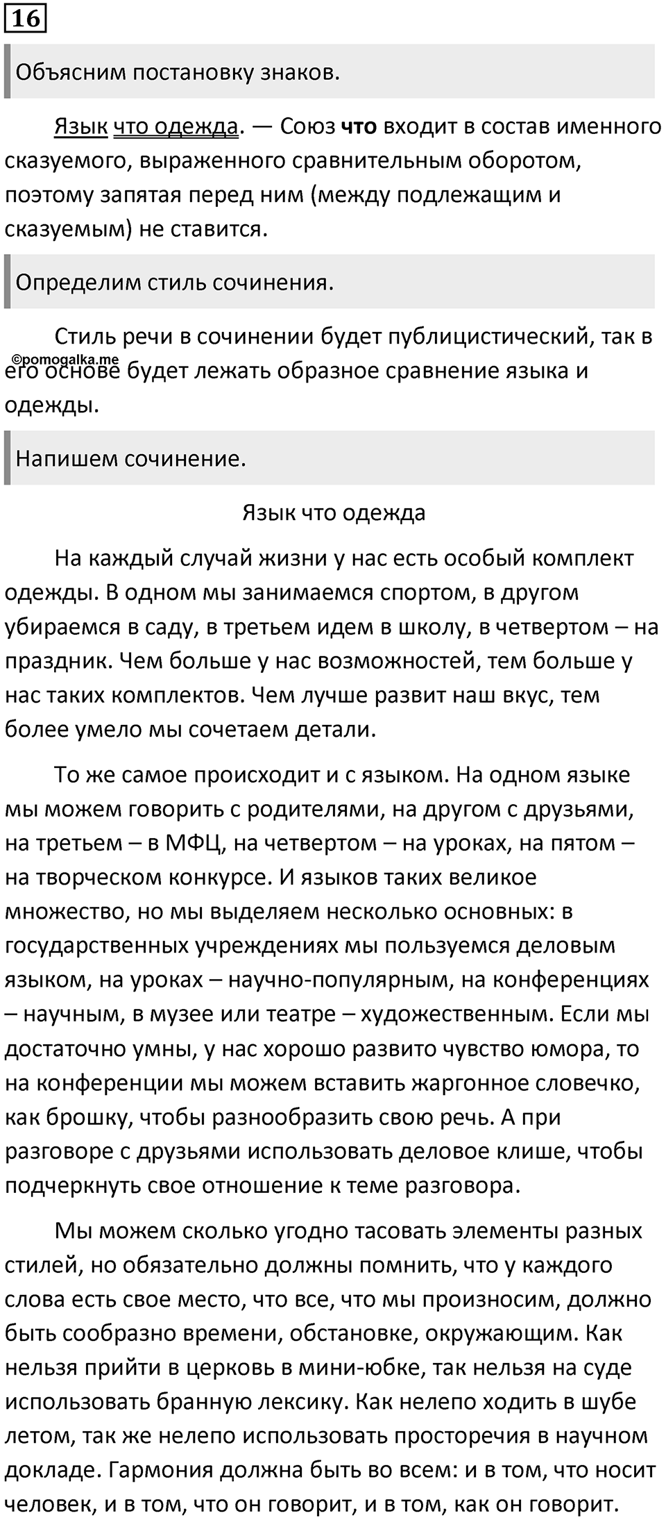Упражнение №16 — решение 1