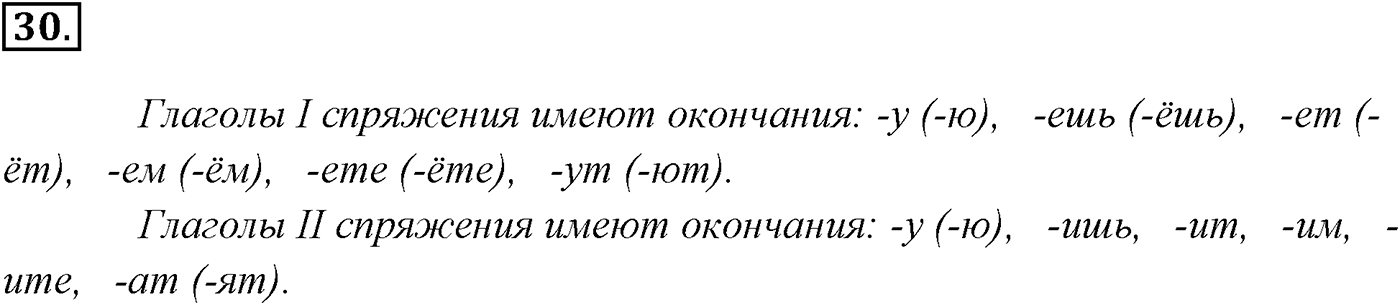 Упражнение №30 — решение 1