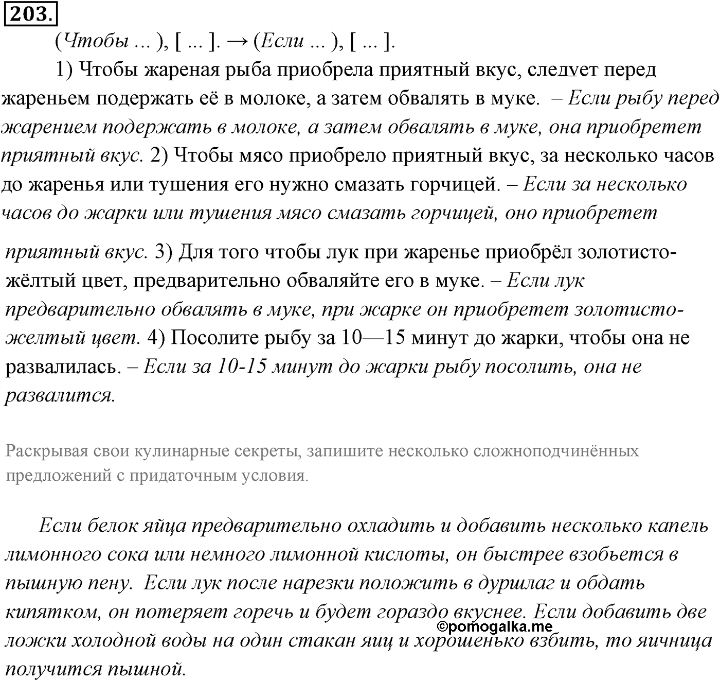 Упражнение №203 — решение 2