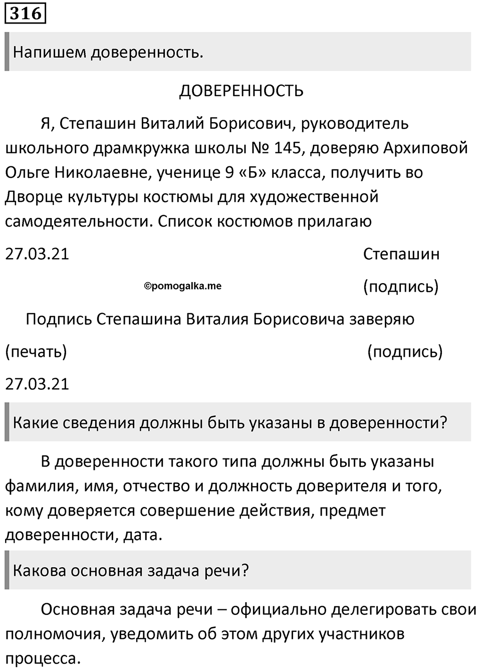 Упражнение №316 — решение 1