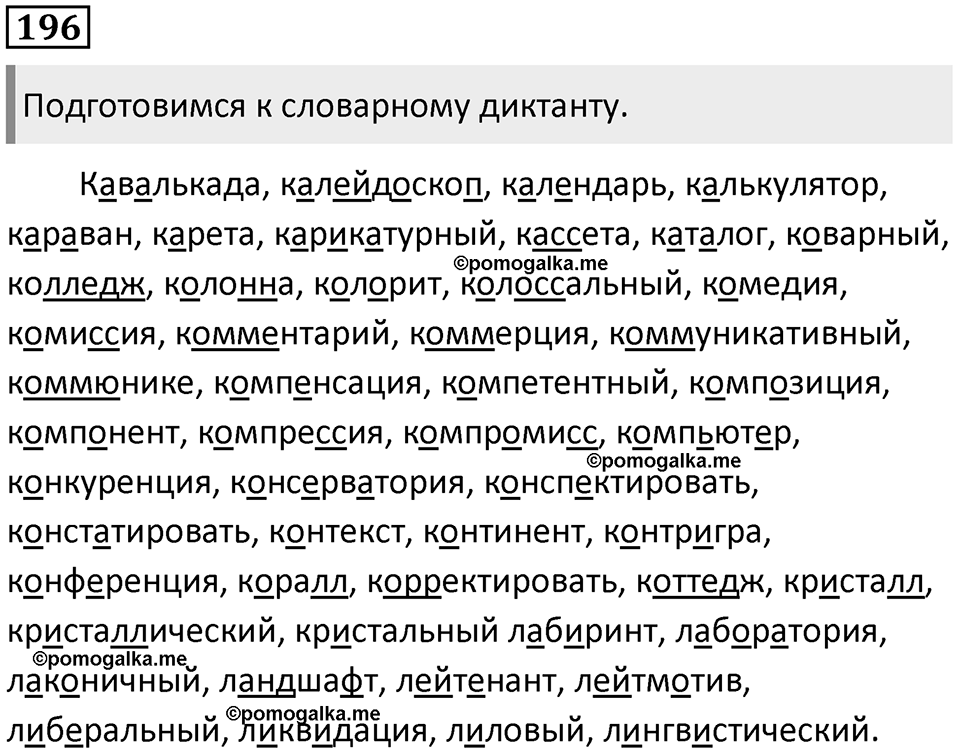 Упражнение №196 — решение 1