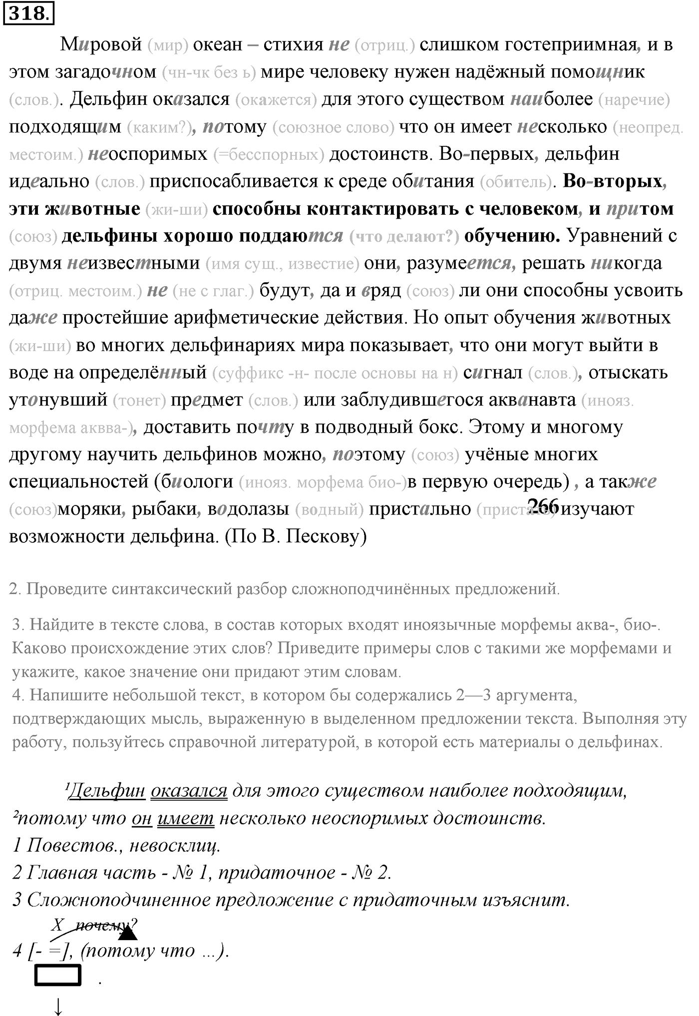 Упражнение №318 — решение 3