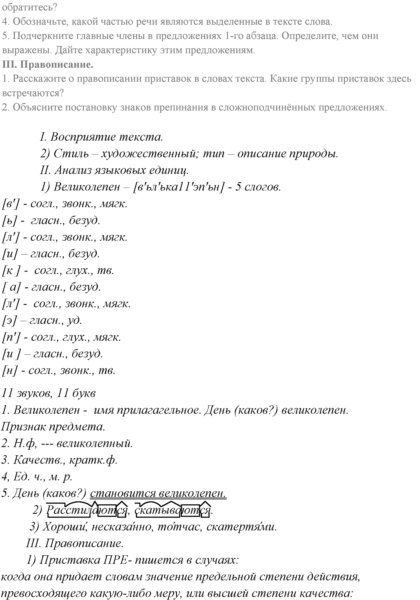 Упражнение №309 — решение 4