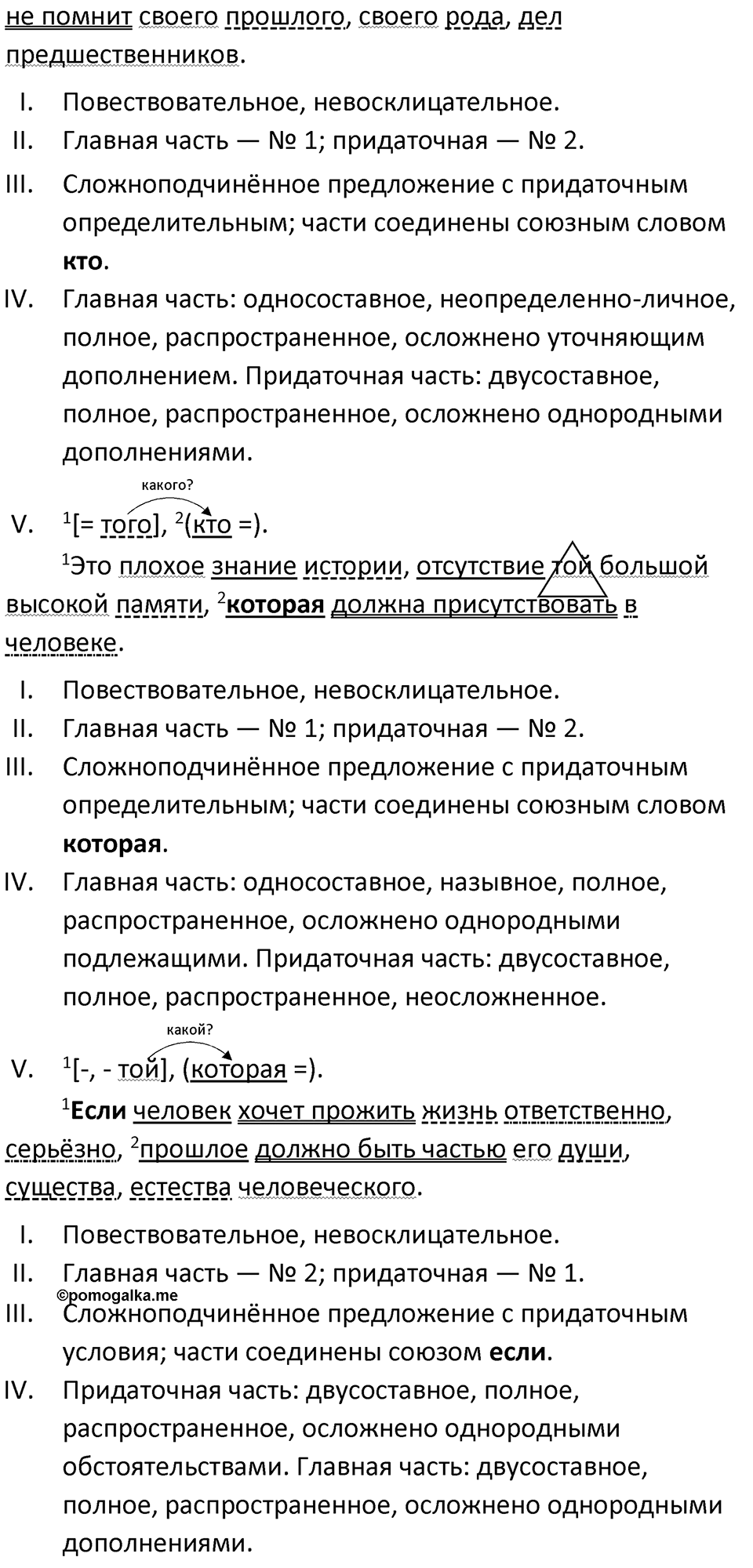 Упражнение №340 — решение 3