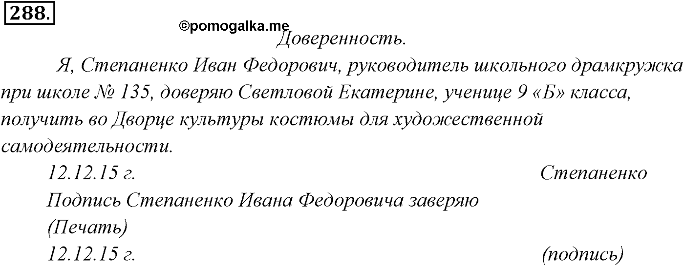 Упражнение №288 — решение 1