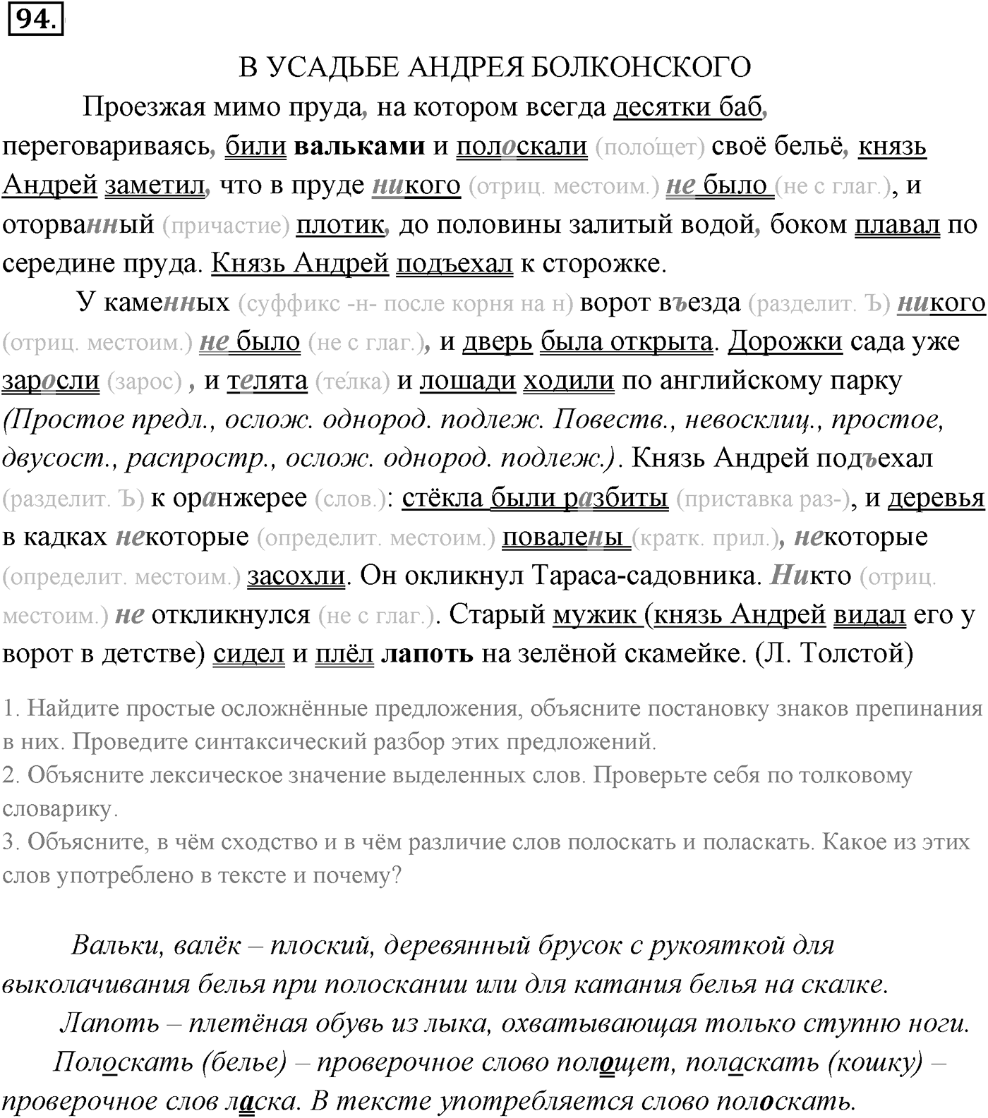 Упражнение №94 — решение 2