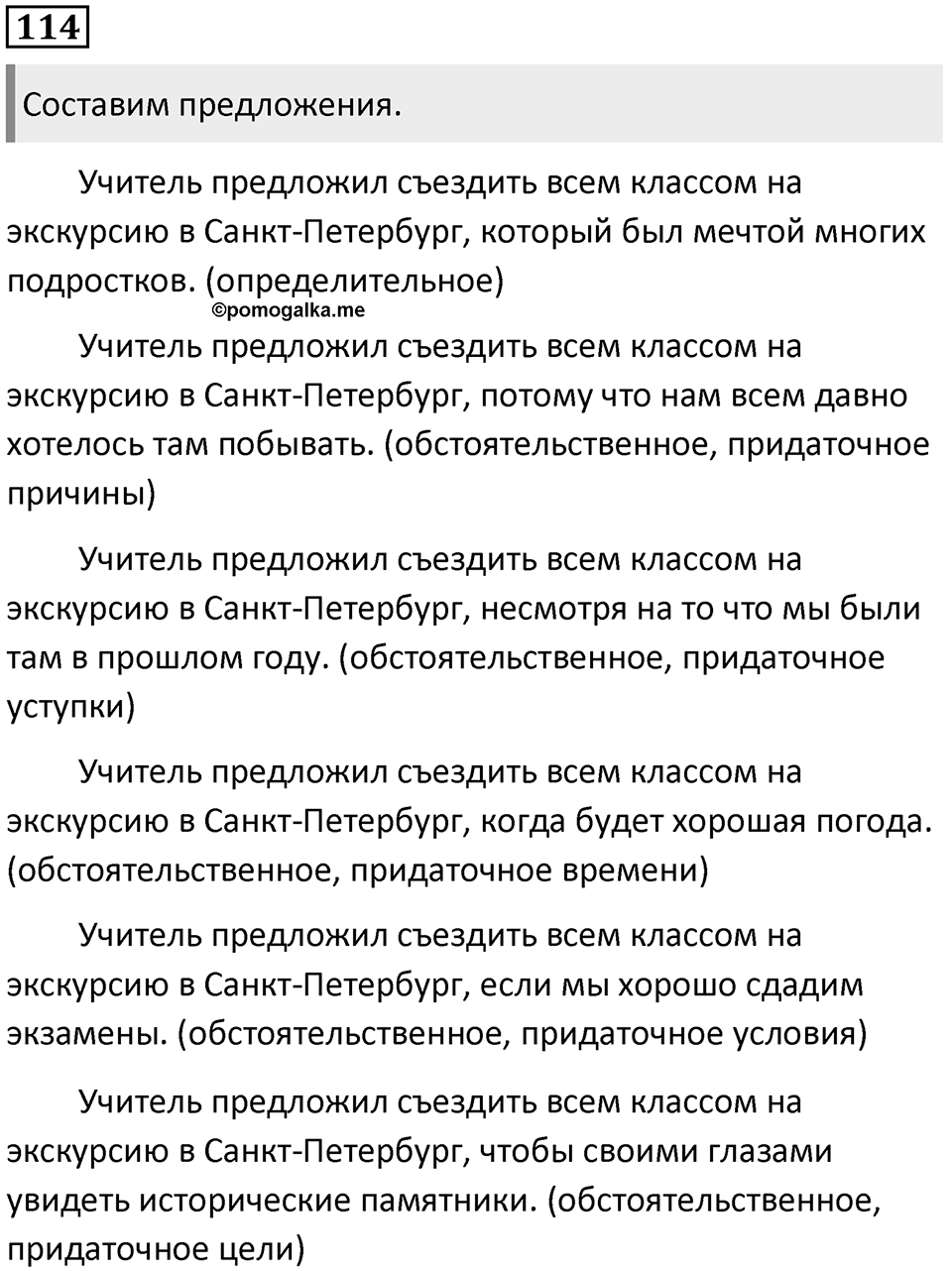 Упражнение №114 — решение 1