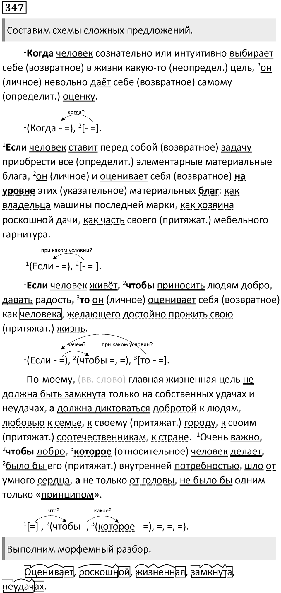 Упражнение №347 — решение 1