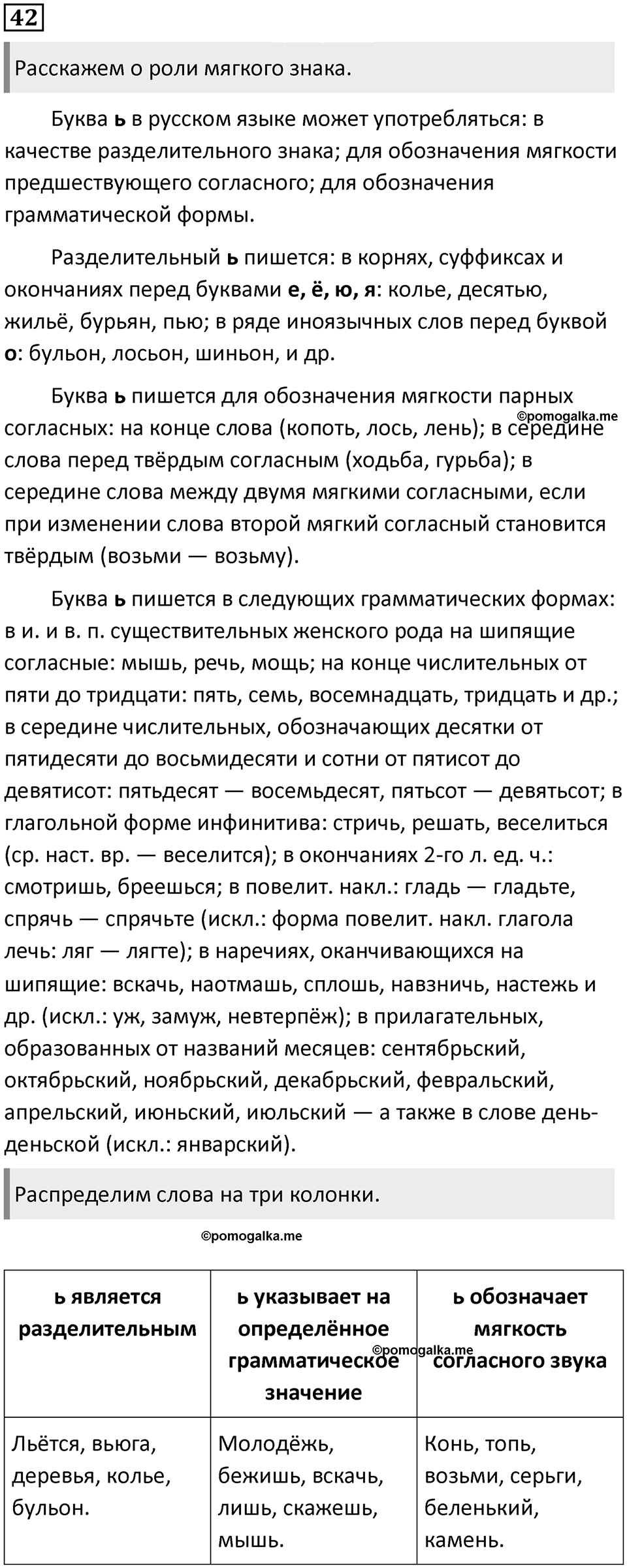 Упражнение №42 — решение 1