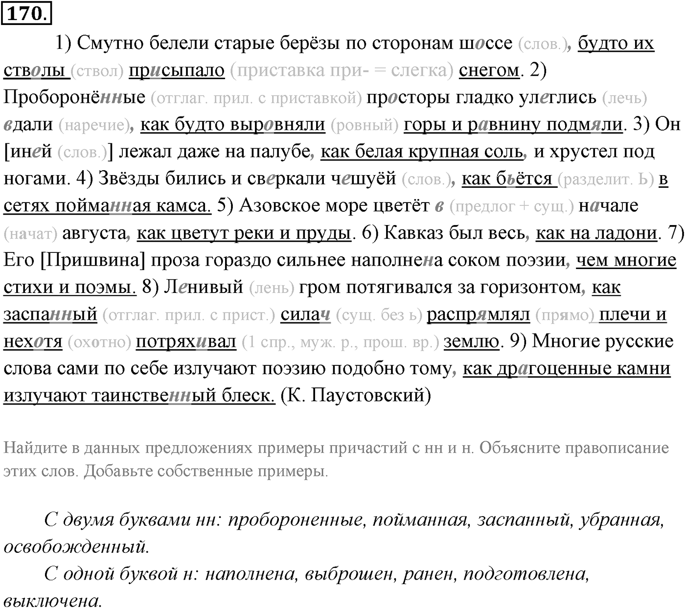 Упражнение №170 — решение 2