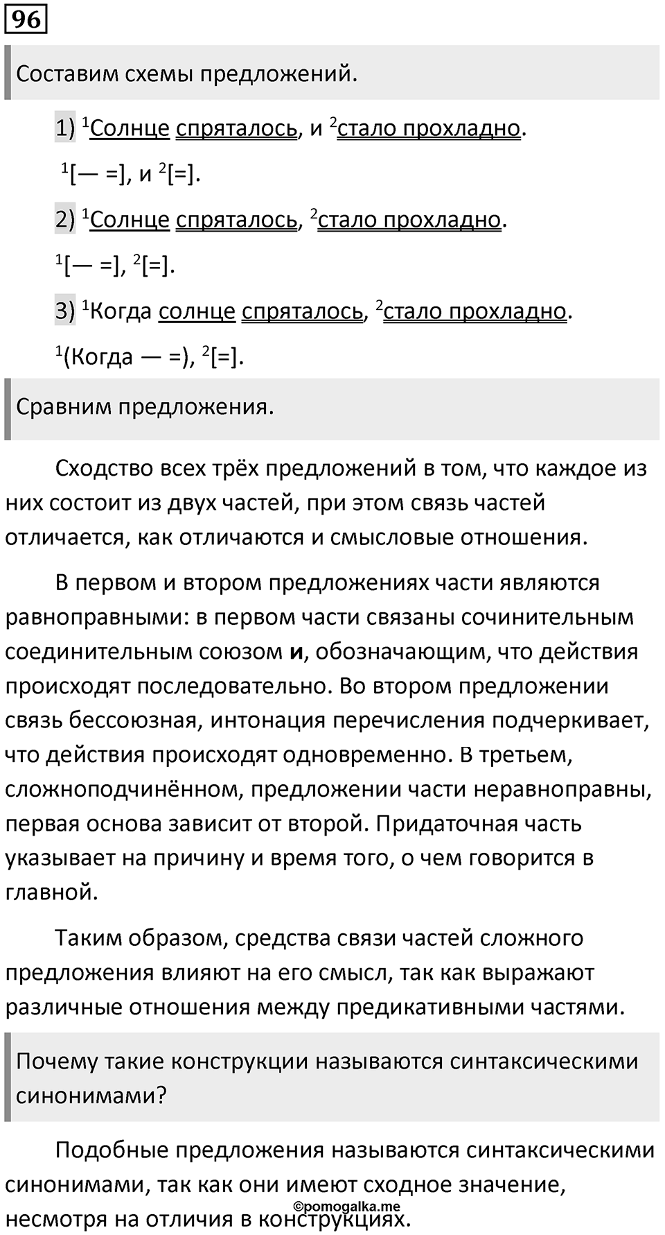Упражнение №96 — решение 1