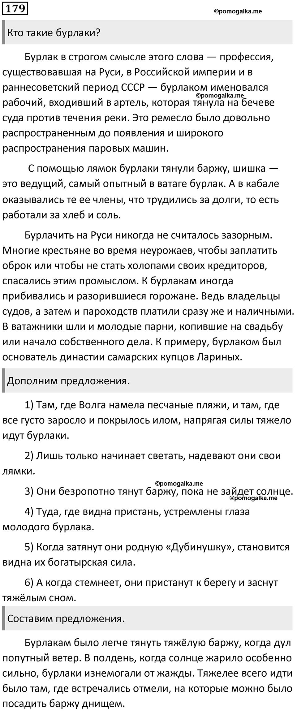 Упражнение №179 — решение 1
