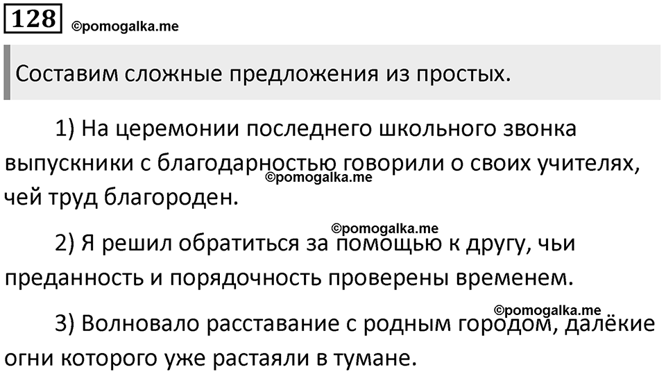 Упражнение №128 — решение 1